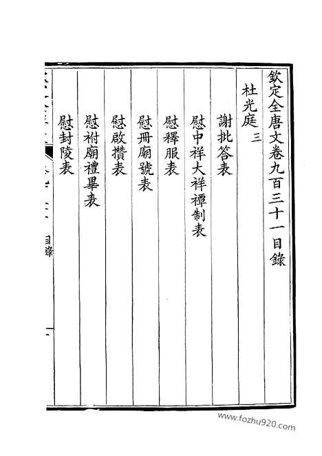 [下载][466_钦定全唐文]钦定全唐文.pdf