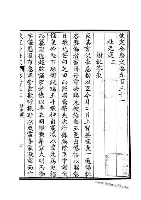 [下载][466_钦定全唐文]钦定全唐文.pdf