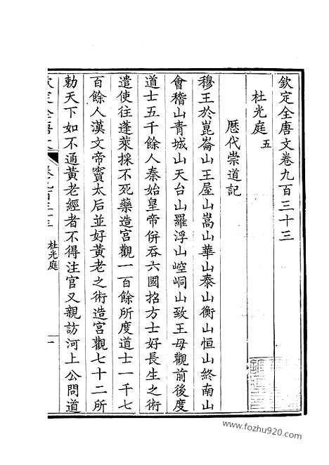 [下载][467_钦定全唐文]钦定全唐文.pdf