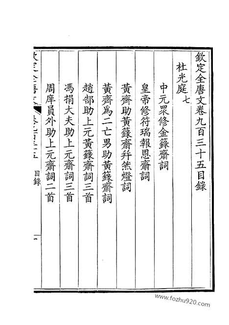 [下载][468_钦定全唐文]钦定全唐文.pdf