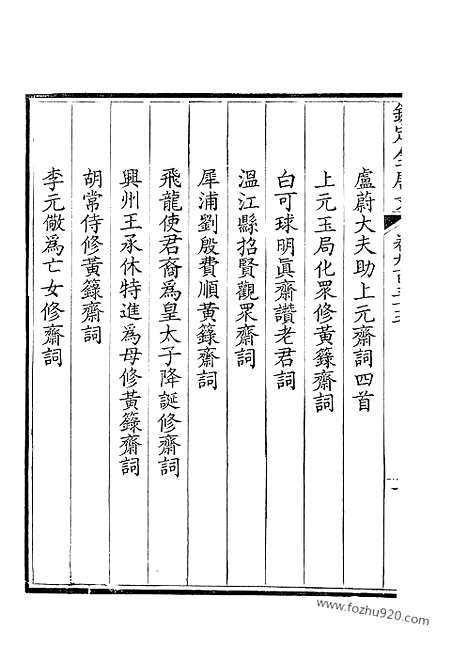 [下载][468_钦定全唐文]钦定全唐文.pdf