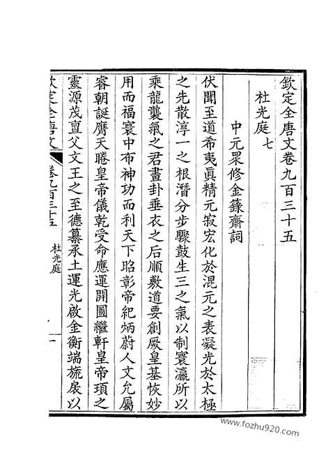 [下载][468_钦定全唐文]钦定全唐文.pdf