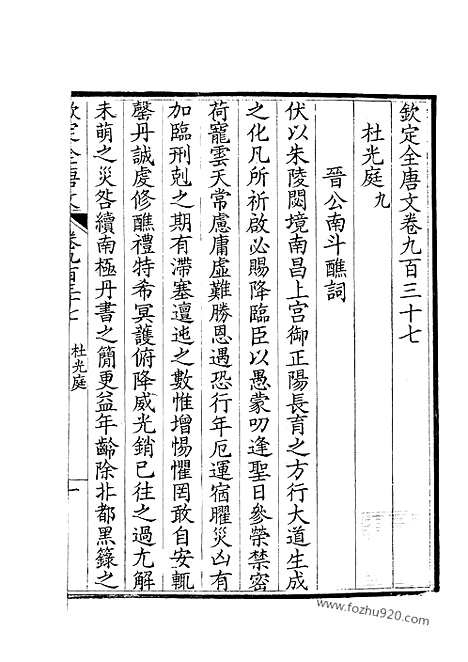 [下载][469_钦定全唐文]钦定全唐文.pdf