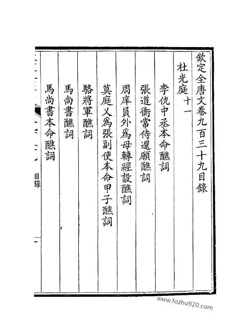 [下载][470_钦定全唐文]钦定全唐文.pdf