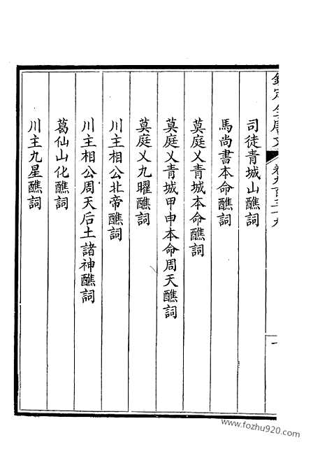 [下载][470_钦定全唐文]钦定全唐文.pdf