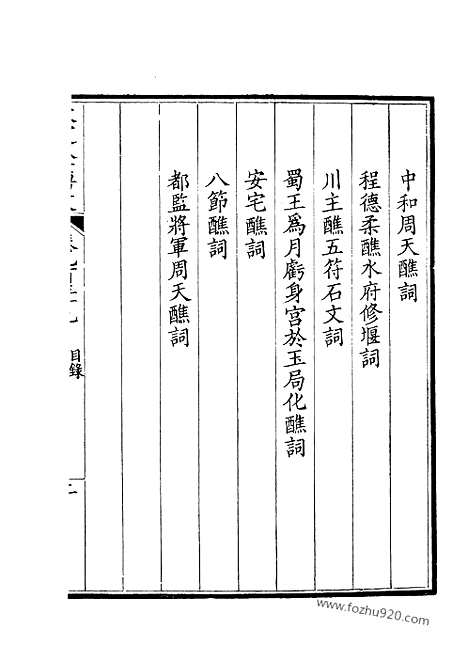 [下载][470_钦定全唐文]钦定全唐文.pdf