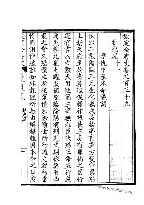 [下载][470_钦定全唐文]钦定全唐文.pdf