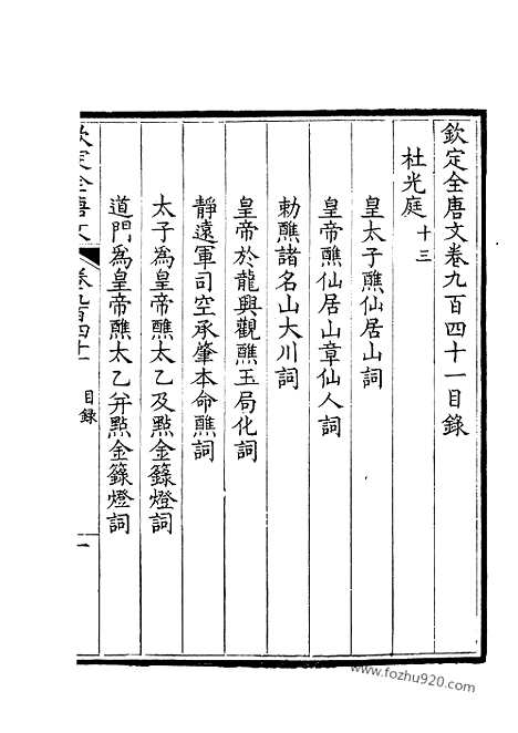 [下载][471_钦定全唐文]钦定全唐文.pdf