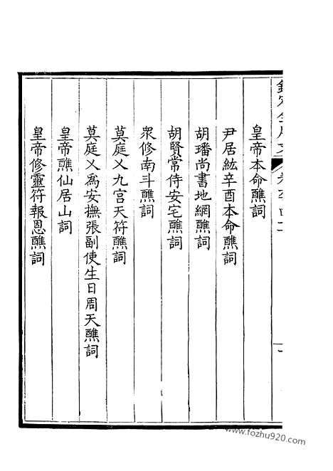 [下载][471_钦定全唐文]钦定全唐文.pdf