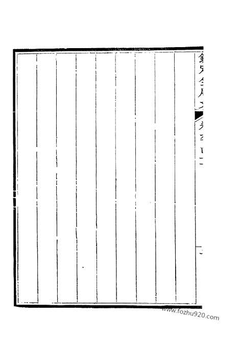 [下载][471_钦定全唐文]钦定全唐文.pdf