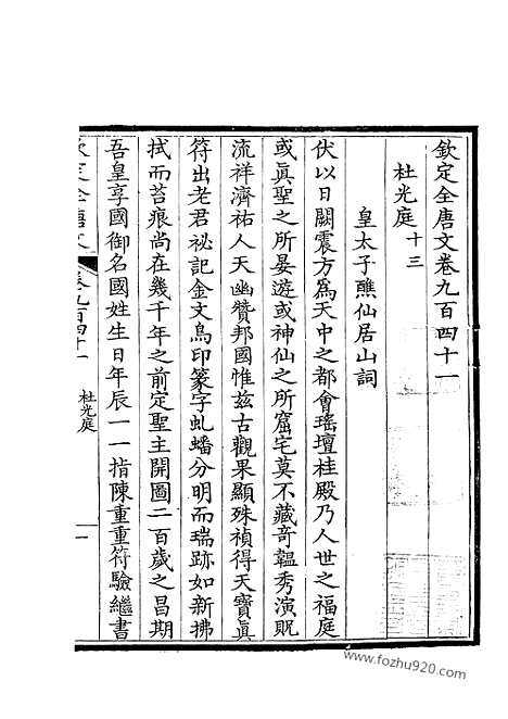 [下载][471_钦定全唐文]钦定全唐文.pdf