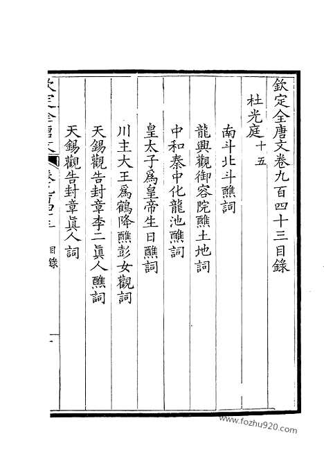 [下载][472_钦定全唐文]钦定全唐文.pdf