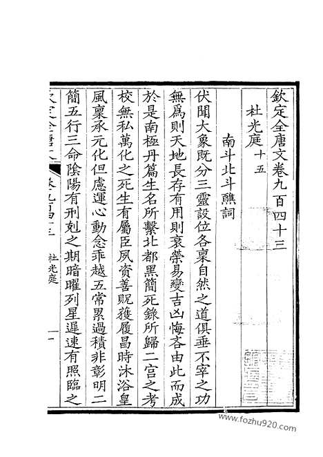 [下载][472_钦定全唐文]钦定全唐文.pdf