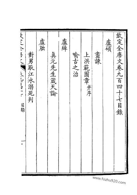 [下载][474_钦定全唐文]钦定全唐文.pdf