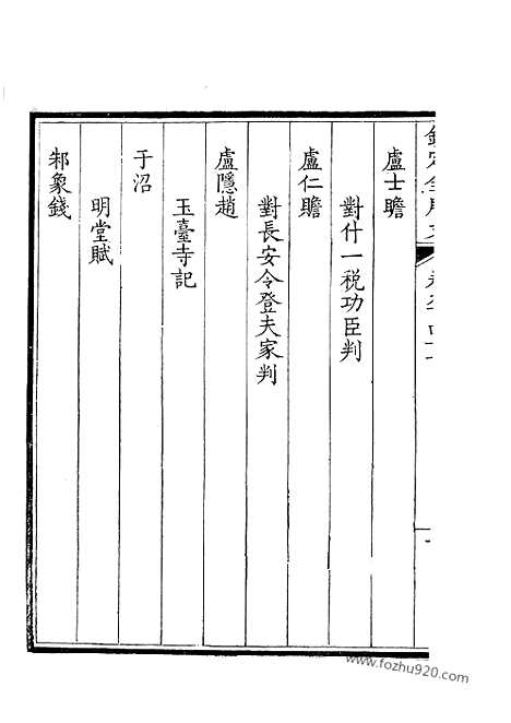 [下载][474_钦定全唐文]钦定全唐文.pdf