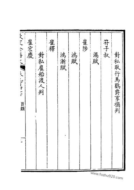 [下载][474_钦定全唐文]钦定全唐文.pdf