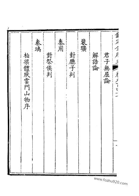 [下载][474_钦定全唐文]钦定全唐文.pdf