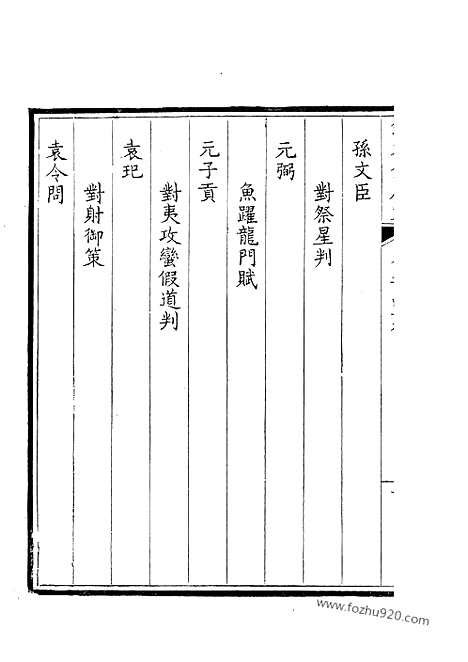 [下载][475_卷949_950_钦定全唐文]钦定全唐文.pdf