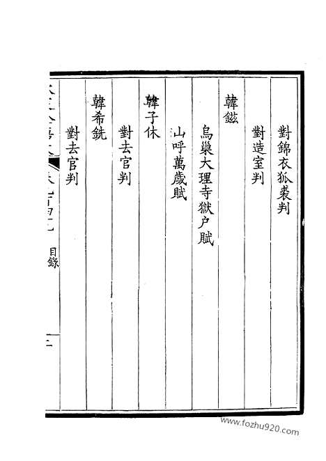 [下载][475_卷949_950_钦定全唐文]钦定全唐文.pdf