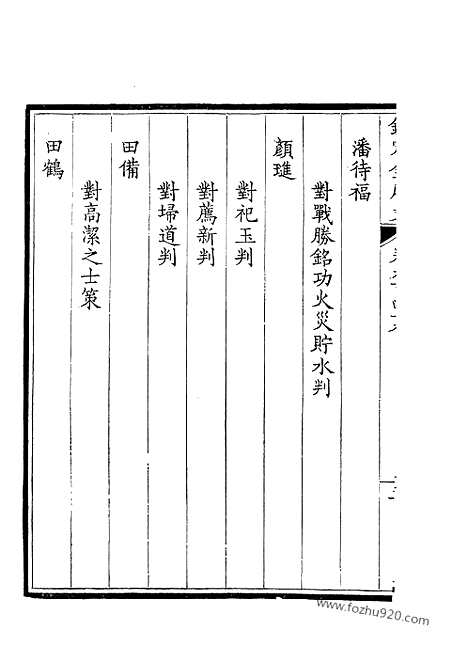 [下载][475_卷949_950_钦定全唐文]钦定全唐文.pdf