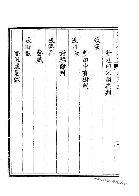 [下载][476_钦定全唐文]钦定全唐文.pdf