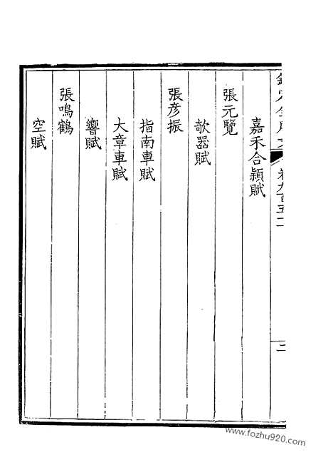 [下载][476_钦定全唐文]钦定全唐文.pdf