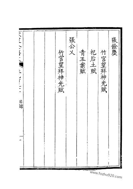 [下载][476_钦定全唐文]钦定全唐文.pdf