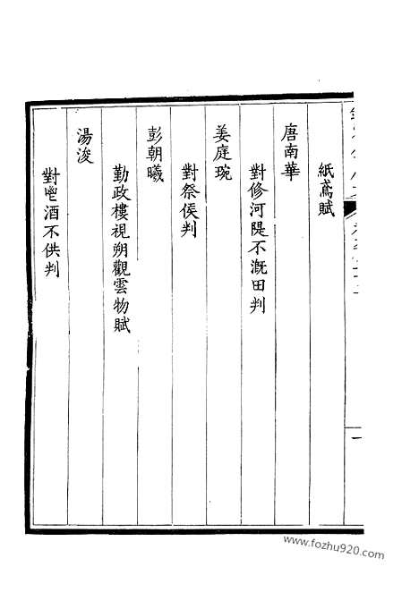 [下载][477_钦定全唐文]钦定全唐文.pdf