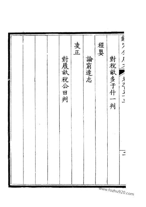 [下载][477_钦定全唐文]钦定全唐文.pdf