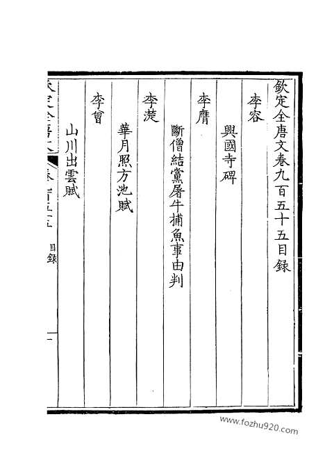 [下载][478_钦定全唐文]钦定全唐文.pdf