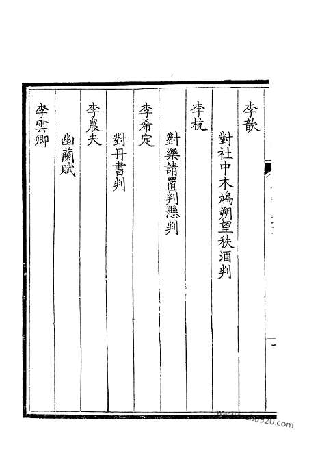 [下载][478_钦定全唐文]钦定全唐文.pdf