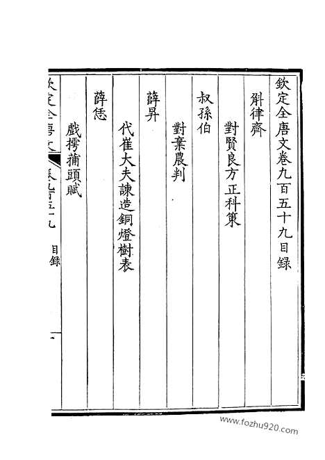 [下载][480_钦定全唐文]钦定全唐文.pdf