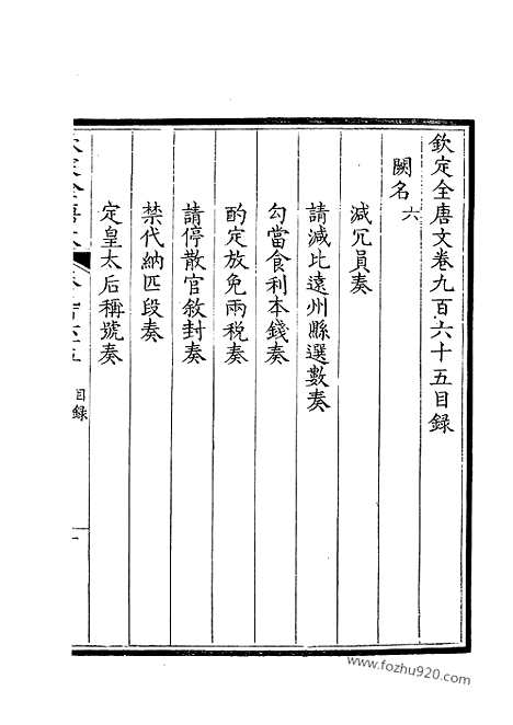 [下载][483_钦定全唐文]钦定全唐文.pdf