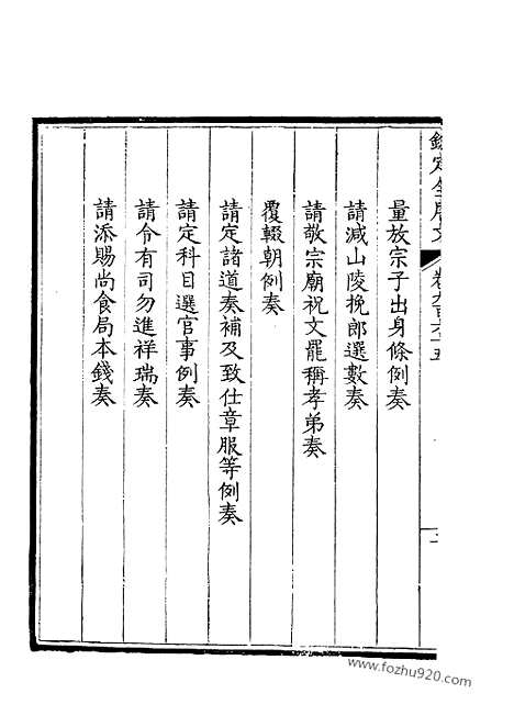 [下载][483_钦定全唐文]钦定全唐文.pdf