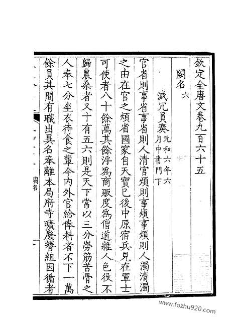 [下载][483_钦定全唐文]钦定全唐文.pdf