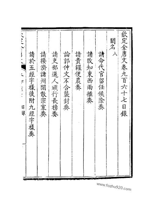 [下载][484_钦定全唐文]钦定全唐文.pdf