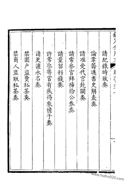 [下载][484_钦定全唐文]钦定全唐文.pdf