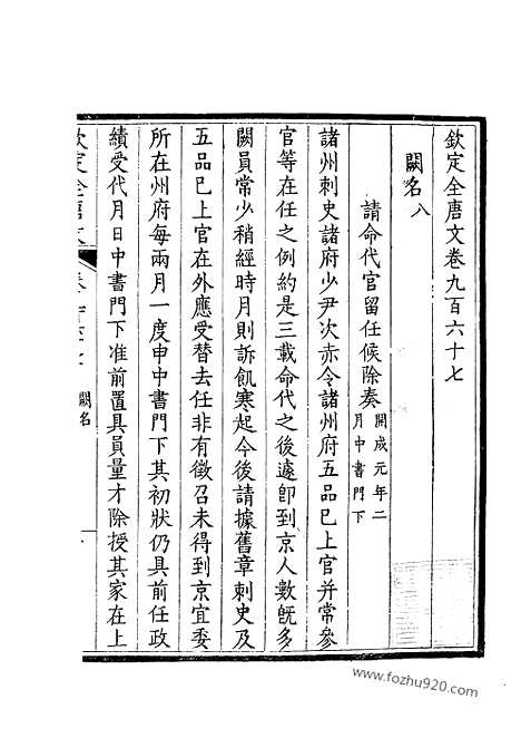 [下载][484_钦定全唐文]钦定全唐文.pdf