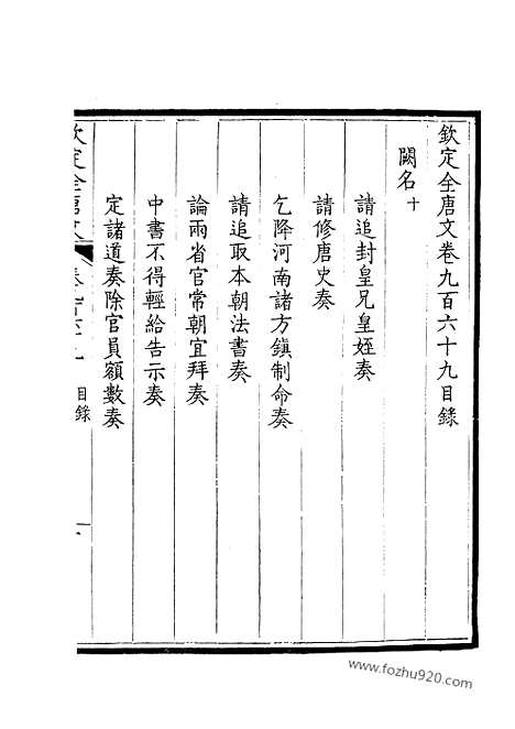 [下载][485_钦定全唐文]钦定全唐文.pdf