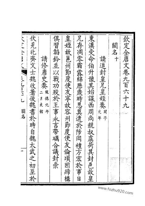 [下载][485_钦定全唐文]钦定全唐文.pdf