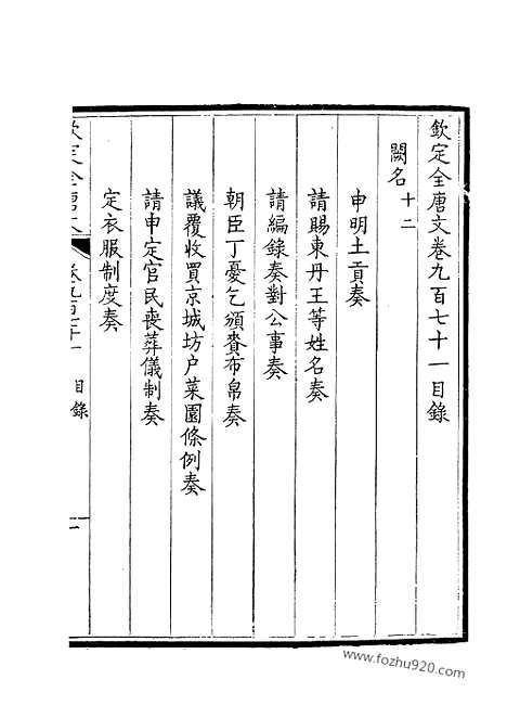 [下载][486_钦定全唐文]钦定全唐文.pdf