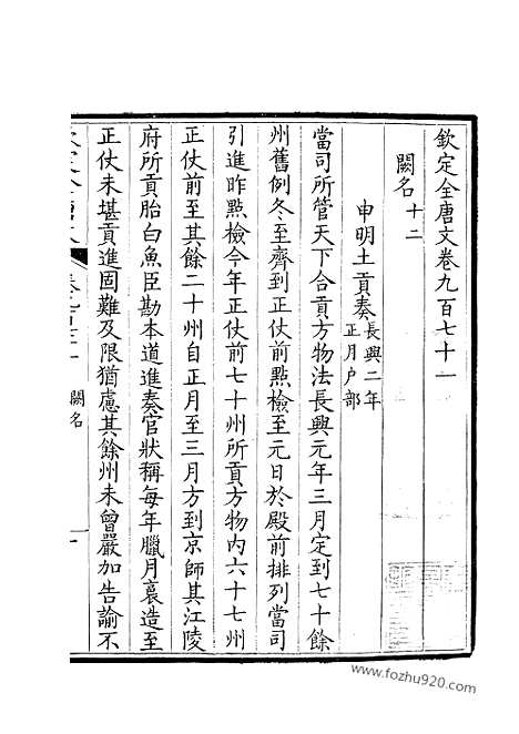 [下载][486_钦定全唐文]钦定全唐文.pdf