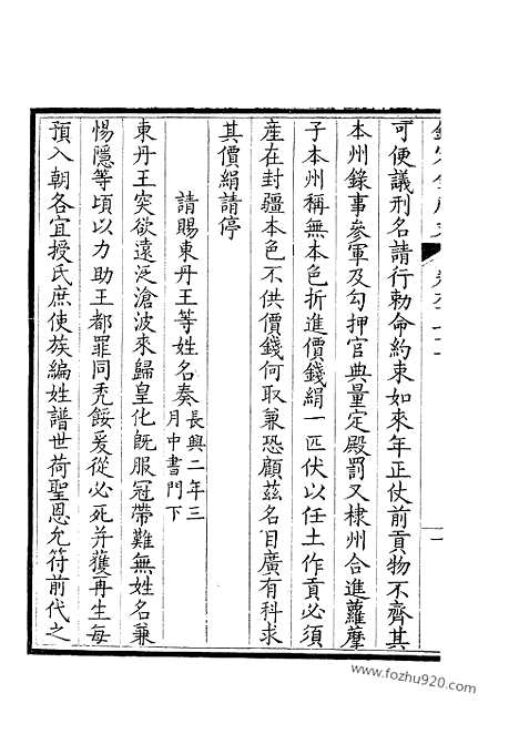 [下载][486_钦定全唐文]钦定全唐文.pdf