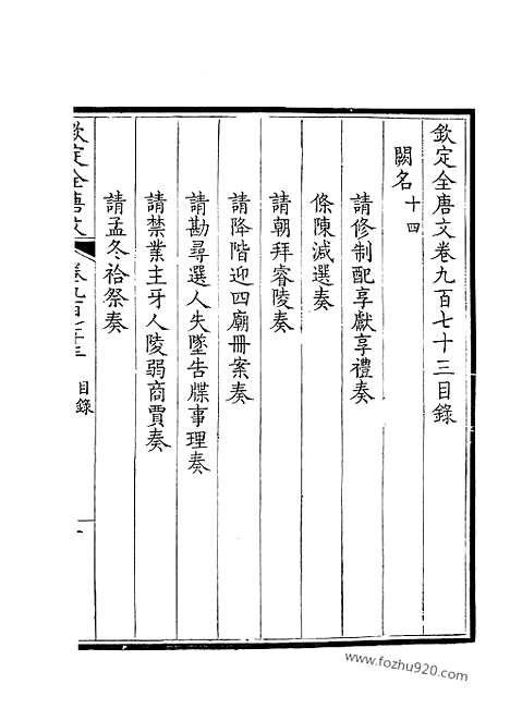 [下载][487_钦定全唐文]钦定全唐文.pdf