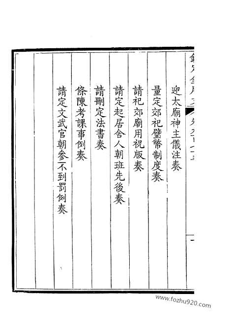 [下载][487_钦定全唐文]钦定全唐文.pdf