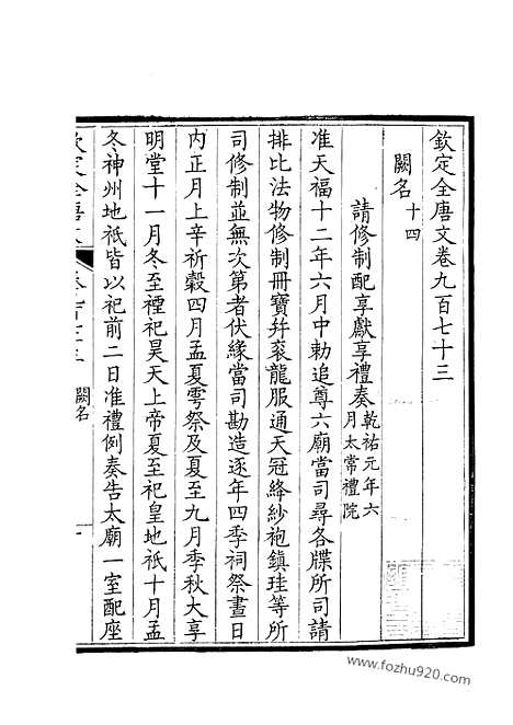 [下载][487_钦定全唐文]钦定全唐文.pdf