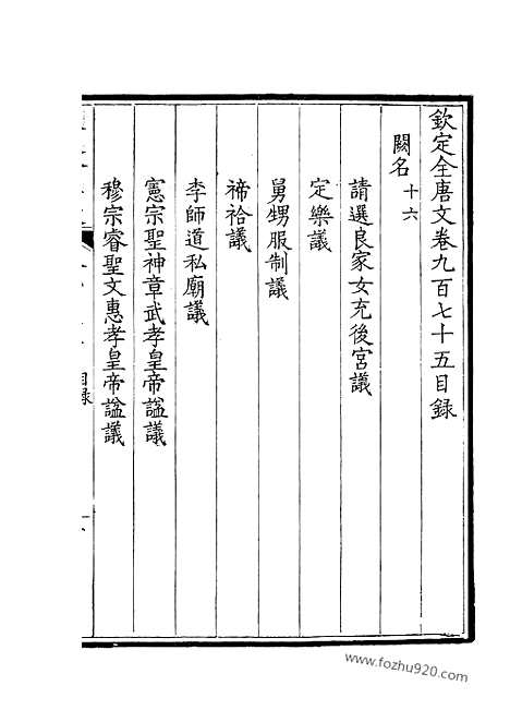 [下载][488_钦定全唐文]钦定全唐文.pdf