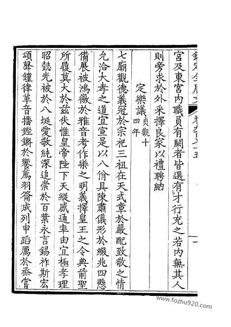 [下载][488_钦定全唐文]钦定全唐文.pdf