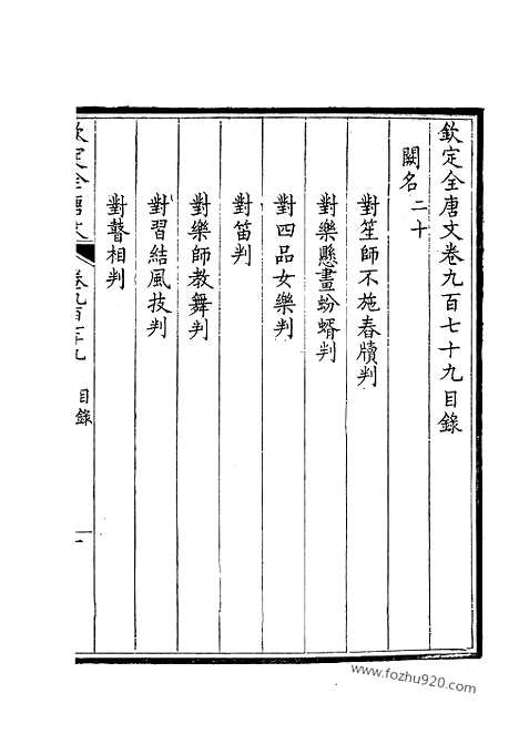 [下载][490_钦定全唐文]钦定全唐文.pdf