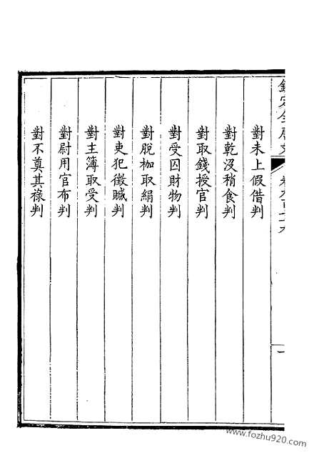 [下载][490_钦定全唐文]钦定全唐文.pdf